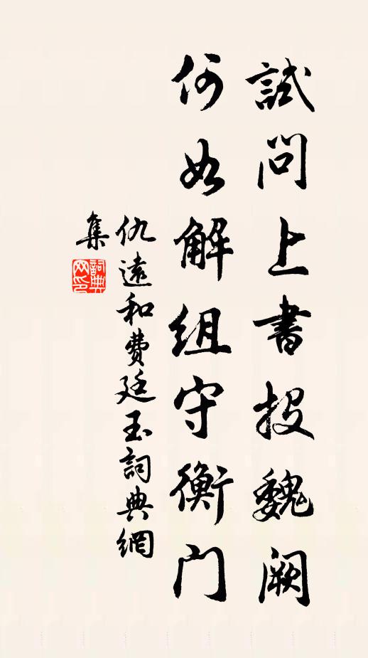 百年數行客,幾度落危檣 詩詞名句