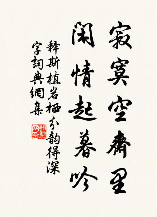 紛紛紅紫隨時好,臆對西風訴不平 詩詞名句