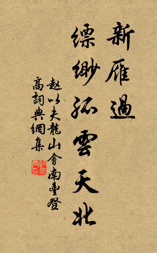 緬思幽人後,風雅天所敦 詩詞名句