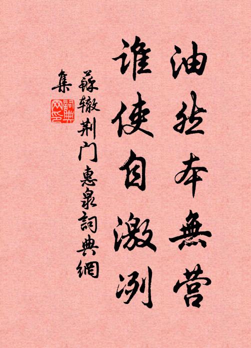 培學虎出翼，息妄眼蛻膜 詩詞名句