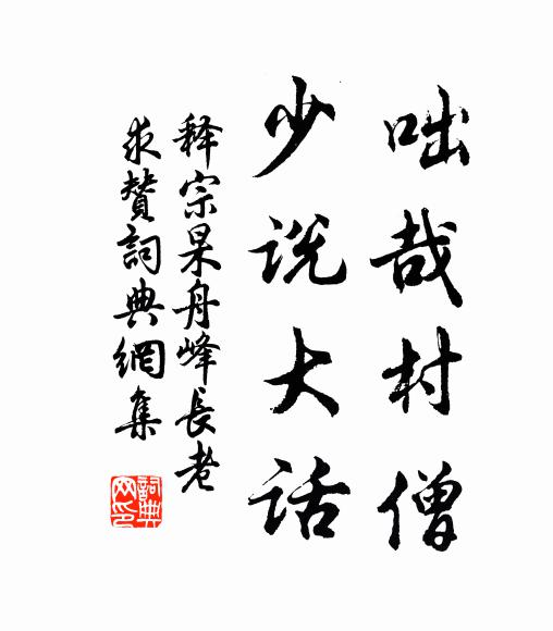 閒客臥煙霞 詩詞名句