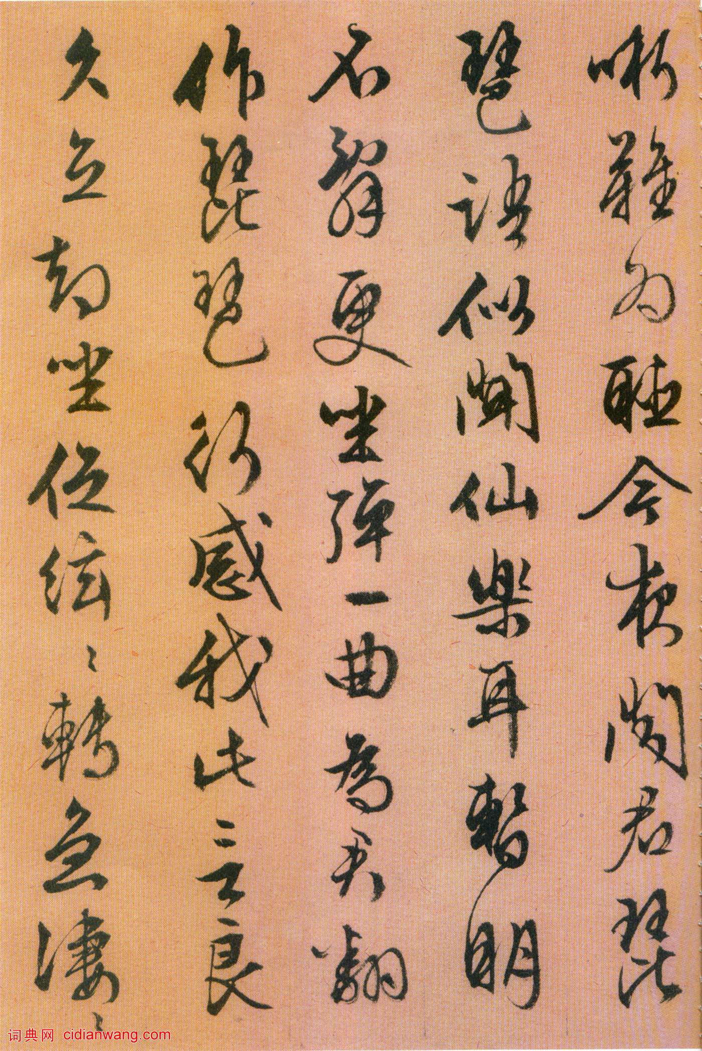 文徵明行書《琵琶行》