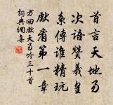 知足之心,可用之以處境,不可用之以讀書。 詩詞名句