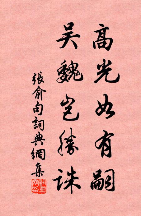 一臂勿斷,九年頓忘 詩詞名句