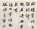 智永楷書書法作品欣賞_智永楷書字帖(第29頁)_書法字典