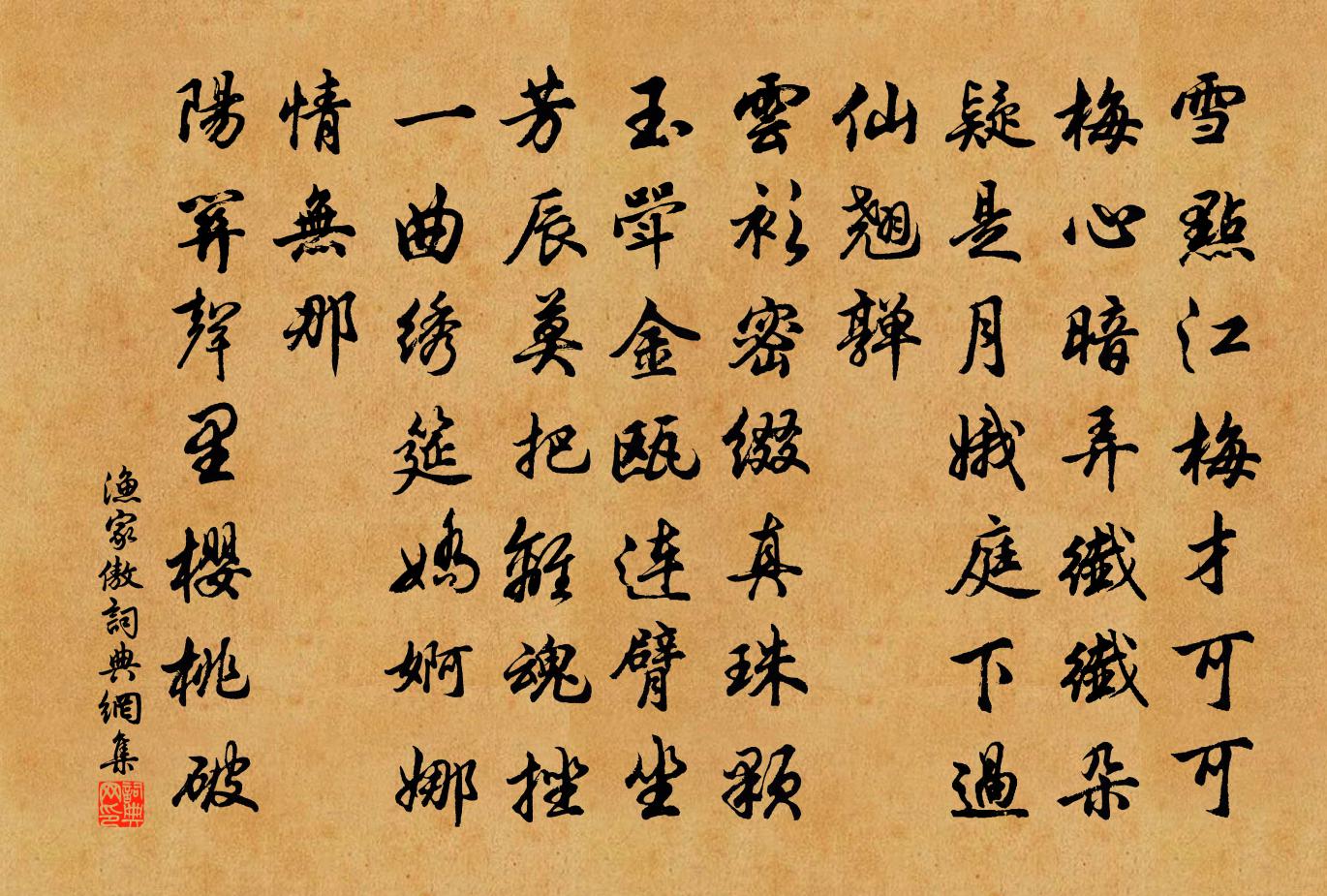 佚名漁家傲書法作品欣賞