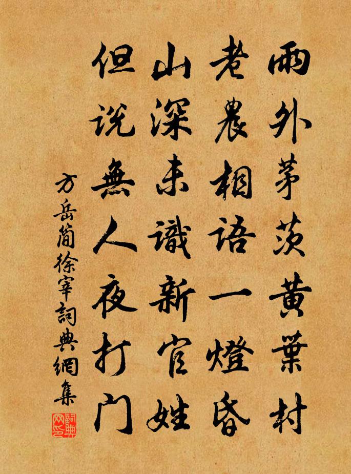 方岳簡徐宰書法作品欣賞