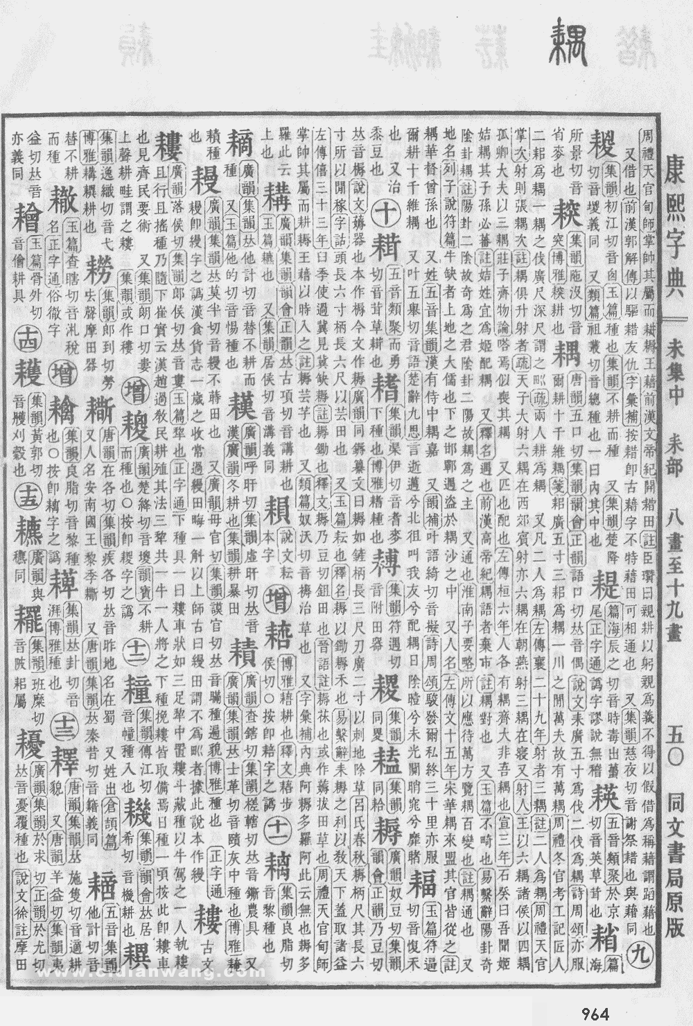 康熙字典掃描版第964頁