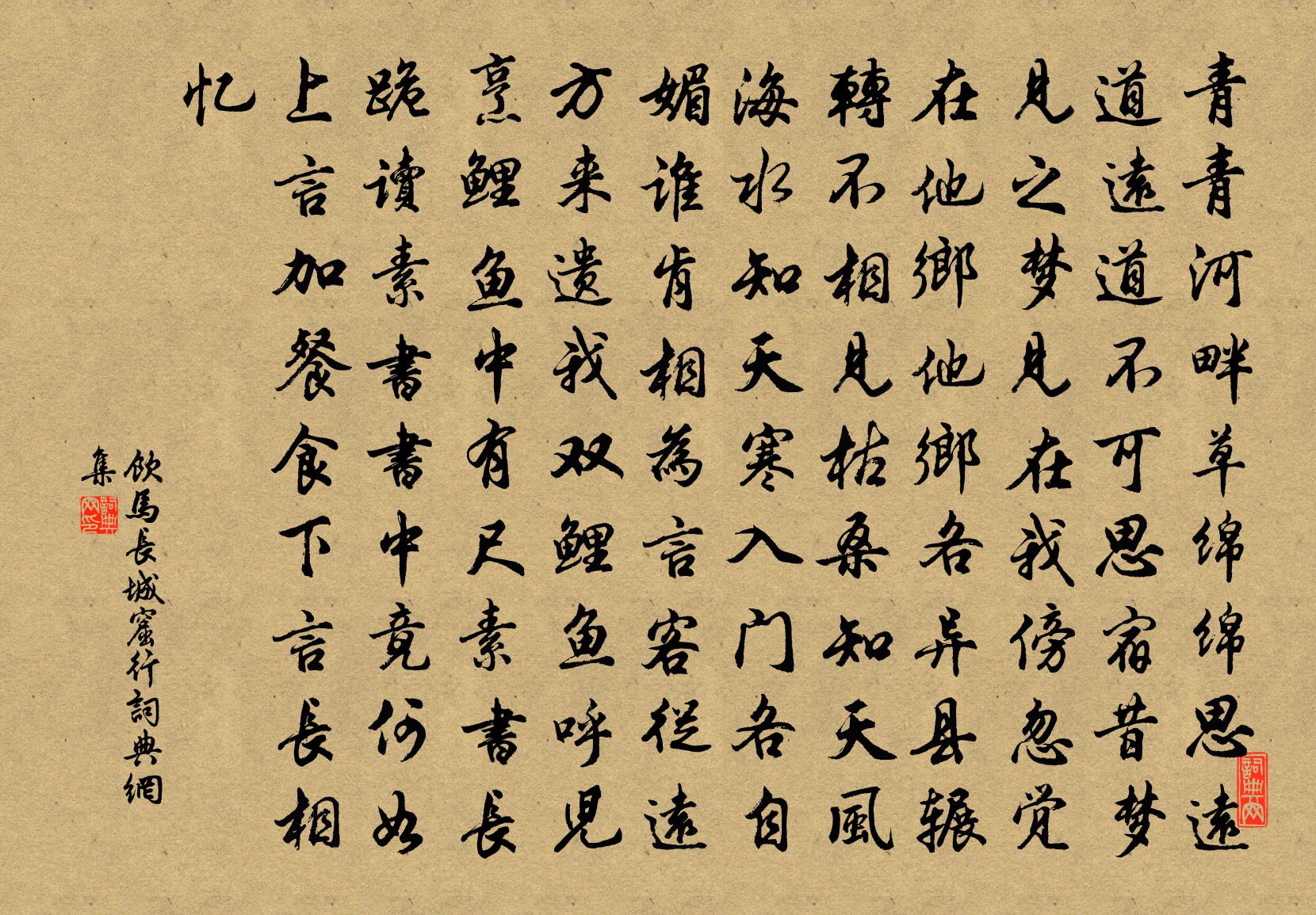 佚名飲馬長城窟行書法作品欣賞