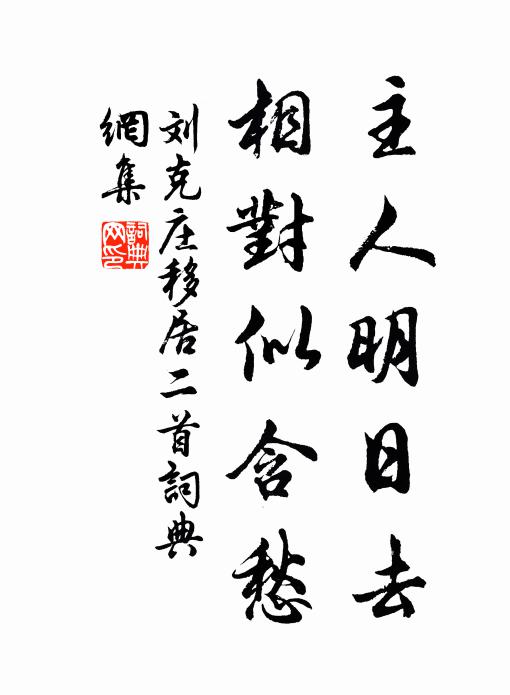 孑立羈窮際,相逢邂逅間 詩詞名句