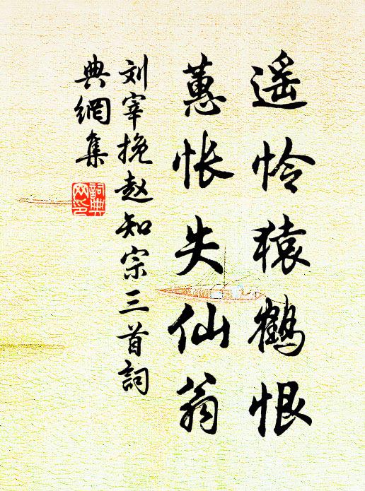 天涯致芻束,淚落薤歌辭 詩詞名句