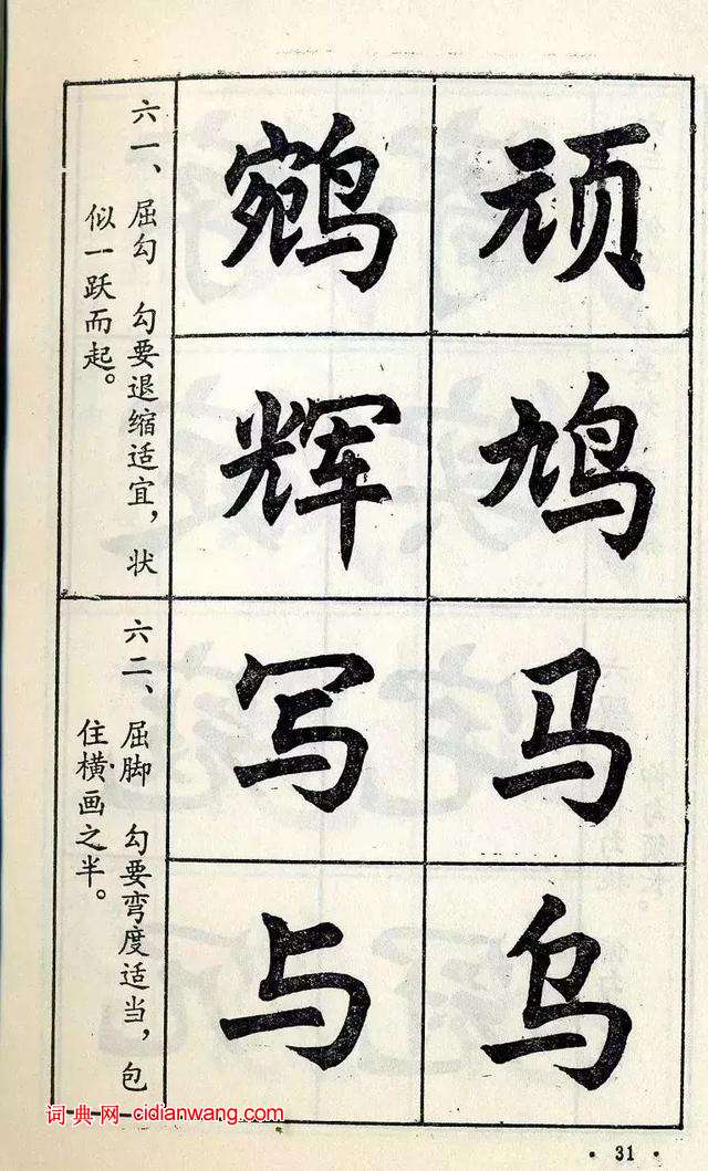 任政《楷書結構》