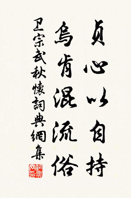 說不盡、古人痴絕 詩詞名句