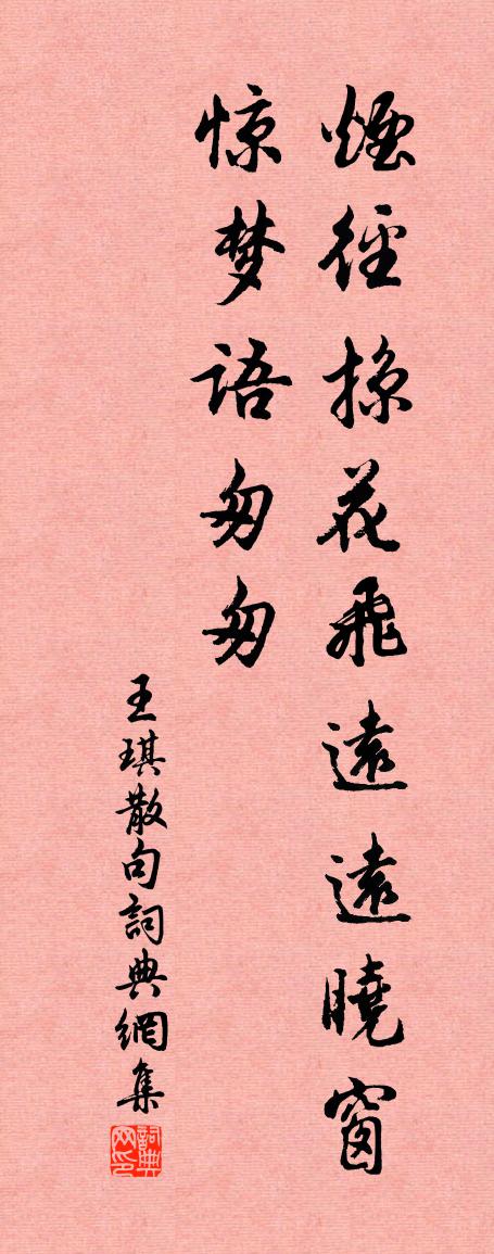 王琪句書法作品欣賞