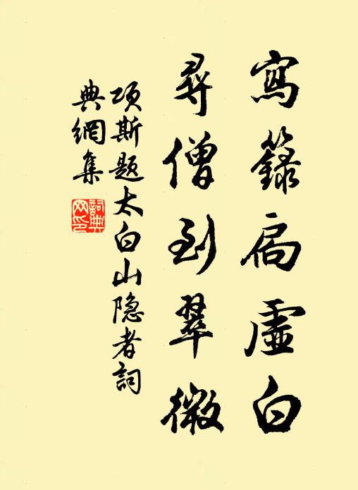 看春花又看秋花,不管顛風狂雨 詩詞名句