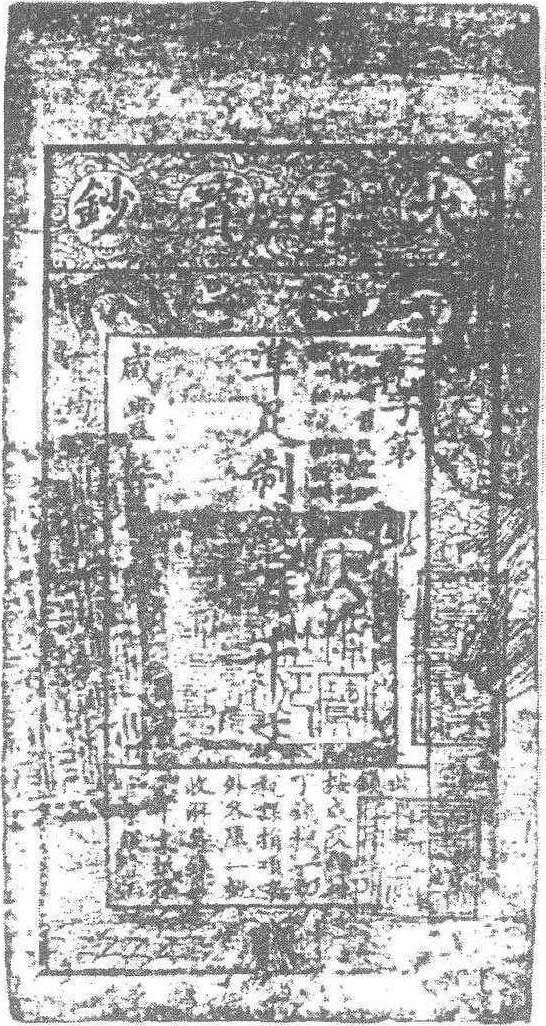 大清寶鈔_大清寶鈔介紹_歷史知識