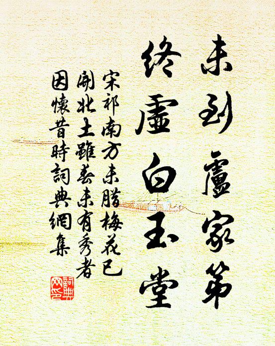 定慧妙明何處覓,要知儒釋共天真 詩詞名句