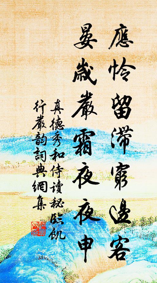 終日懷人憑曲欄，余陰未放客衣單 詩詞名句