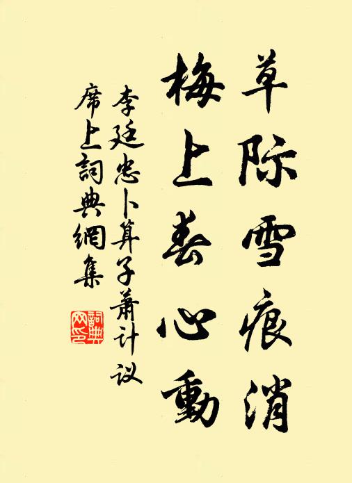 人生水上浮漚影，物論風前亂葉聲 詩詞名句