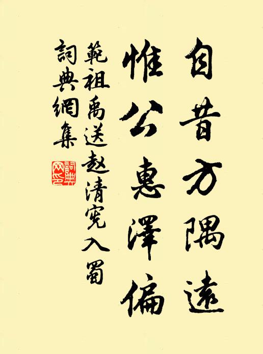 也送行人老 詩詞名句