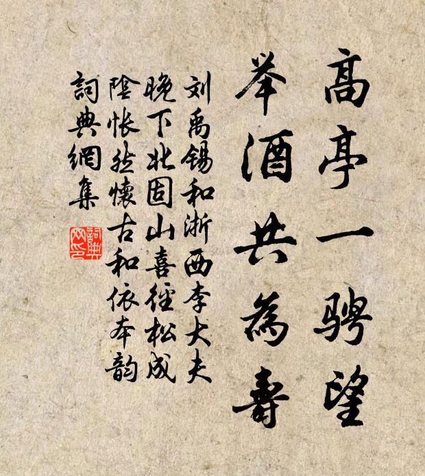 老度江南歲，春拋渭北田 詩詞名句