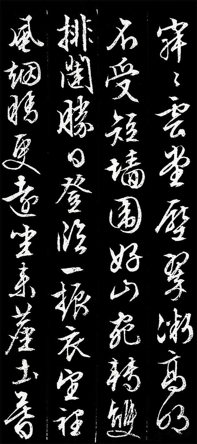 文徵明行書《遊西山詩十二首》