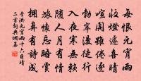 吾家渺在瑤京 詩詞名句