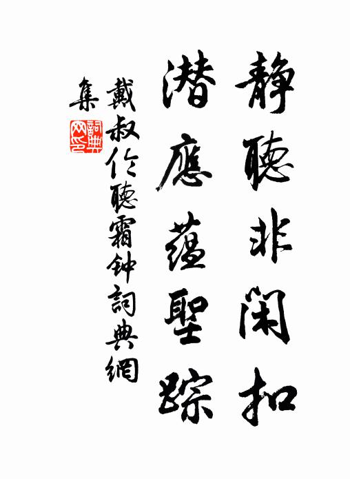 嘉慶始獲申,恩華復相繼 詩詞名句