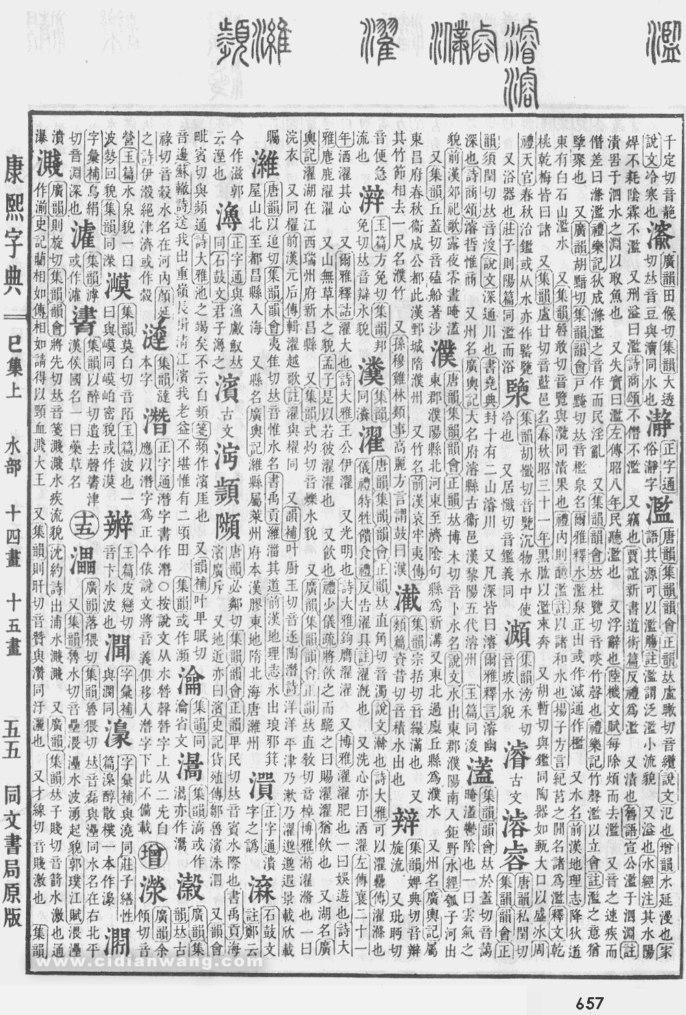康熙字典掃描版第657頁