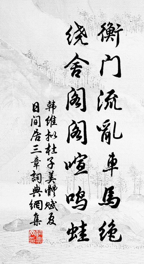 微雨潤枯荄，嚴風攪林木 詩詞名句