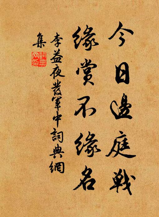 問今年梅蕊，因甚化工不管 詩詞名句