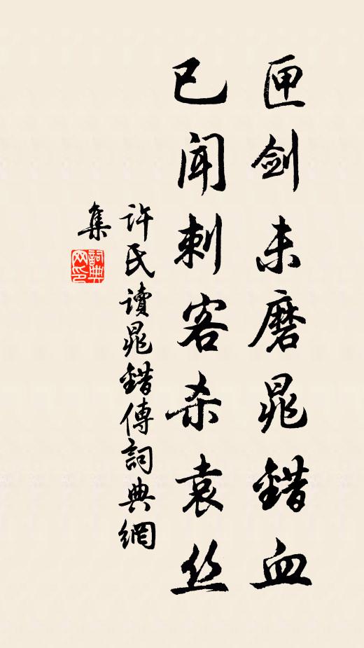 班退笙鏞猶在耳,五弦歌舜未須夸 詩詞名句