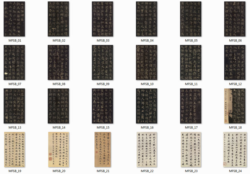 【jpg】褚遂良楷書《孟法師碑》下載_39.2M