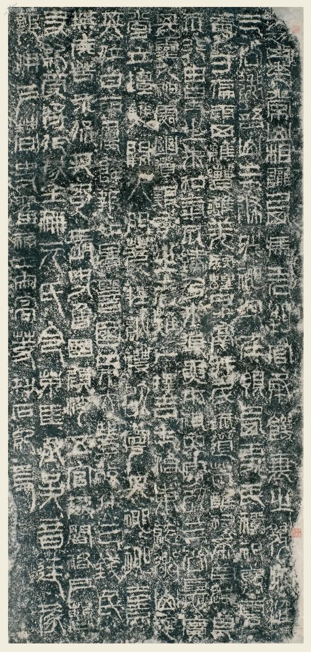 非篆非隸《祀三公山碑》