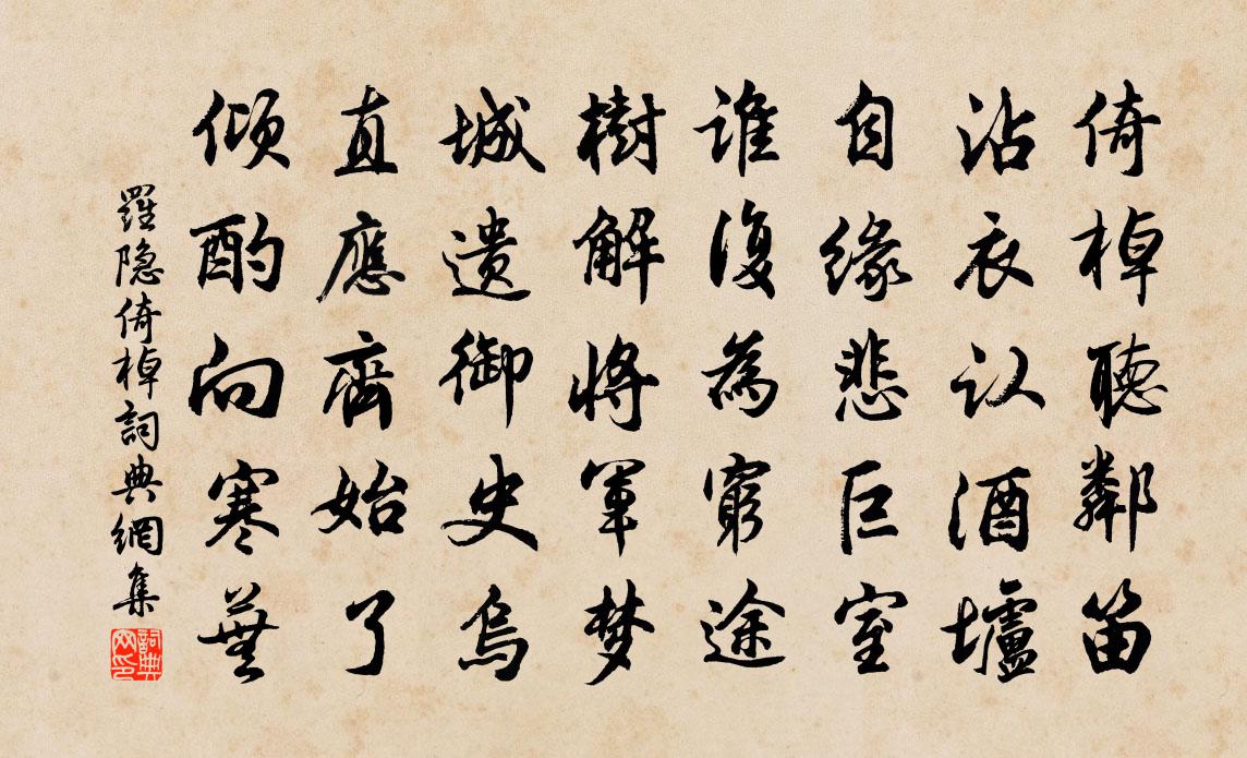 羅隱倚棹書法作品欣賞