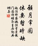 文章憎命達,魑魅喜人過。 詩詞名句