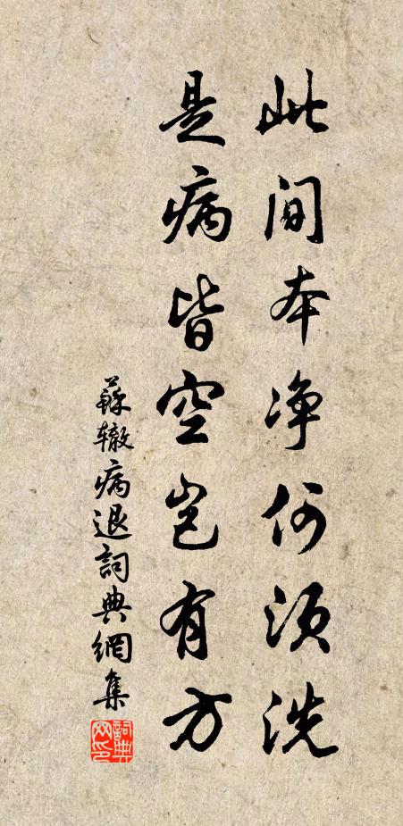 謾說五湖煙浪好，幾人險處得心閒 詩詞名句