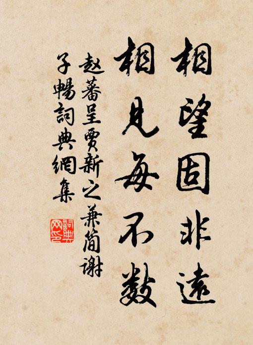 言笑弄丹葩 詩詞名句