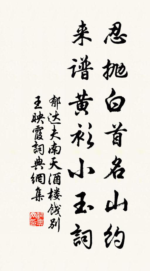 零落碧雲空,嘆轉眼、歲華如許 詩詞名句