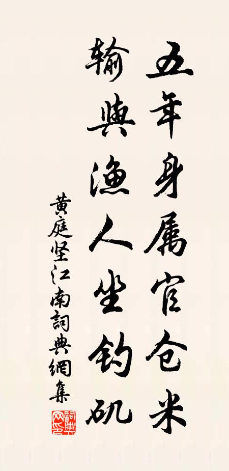 祖宗固有靈,何以重此慼 詩詞名句