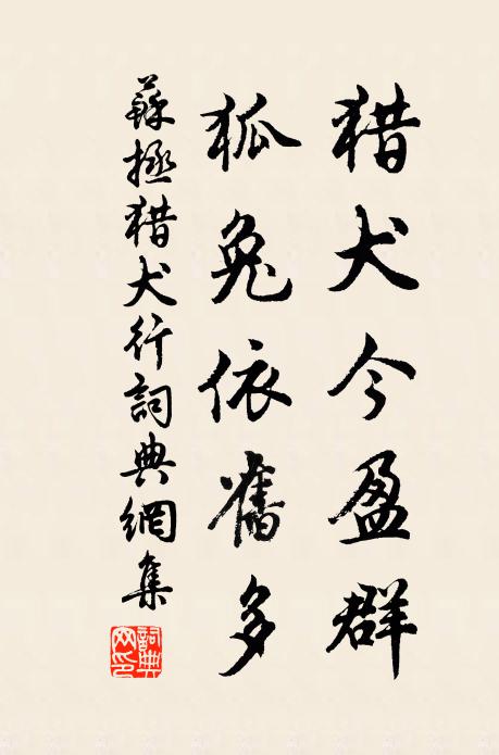 清濁同流，醉醒一夢，此恨誰能說 詩詞名句