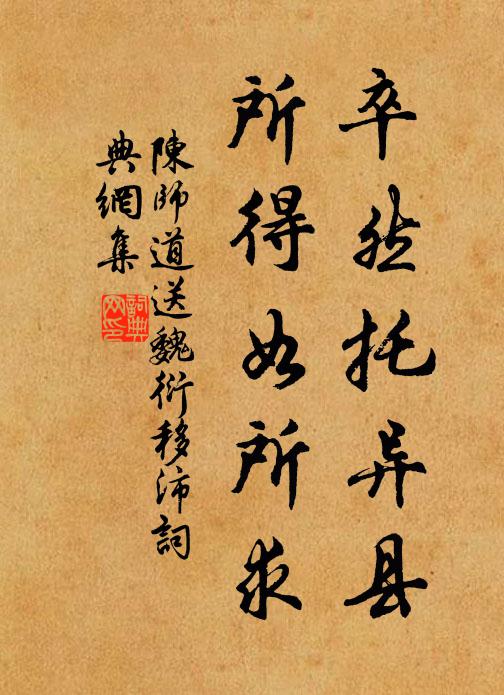 青氈劍履舊物，玉立侍天顏 詩詞名句