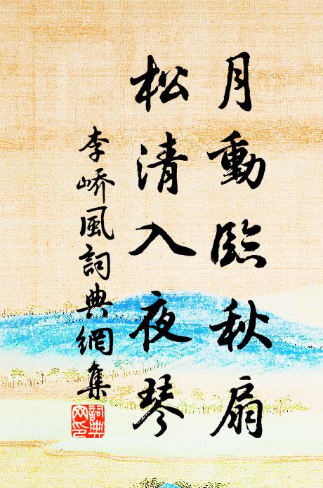 艷陽天氣，煙細風暖，芳郊澄朗閒凝佇 詩詞名句