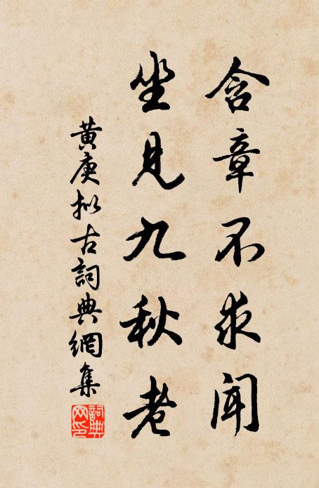 能來斯地鼓斯鼓，盡達曹溪聖祖心 詩詞名句