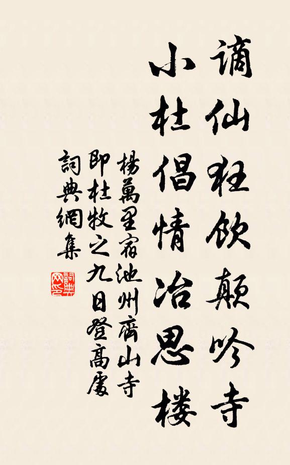 東軒得爽嵦,真作禪侶住 詩詞名句