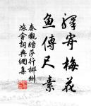 青山橫北郭，白水繞東城 詩詞名句