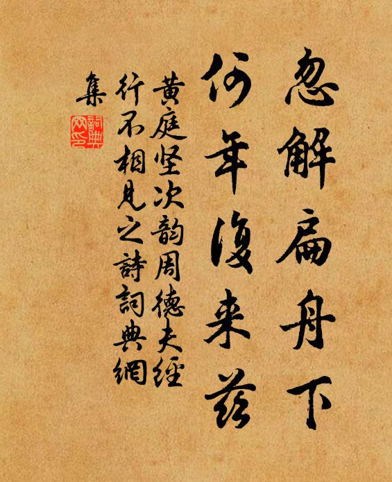 畫簾開、束衣紈扇,午風清暑 詩詞名句