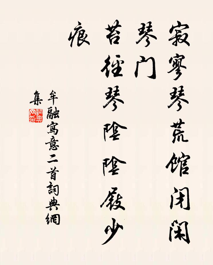 更堪羌調日嘈雜，徑俗洗耳寒江流 詩詞名句