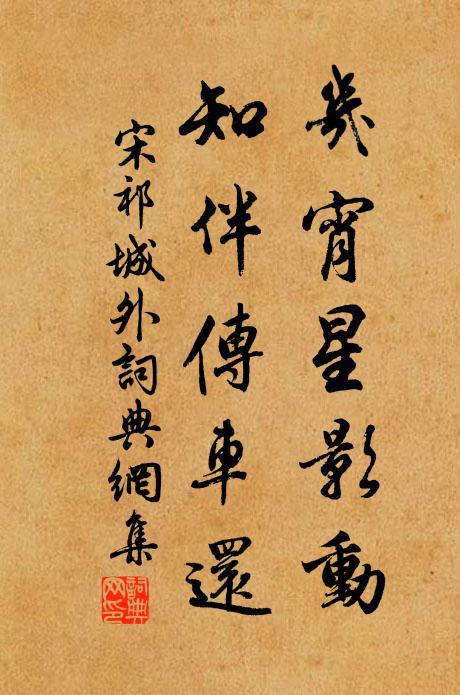 曉來極目同雲，曖空降雪花零亂 詩詞名句