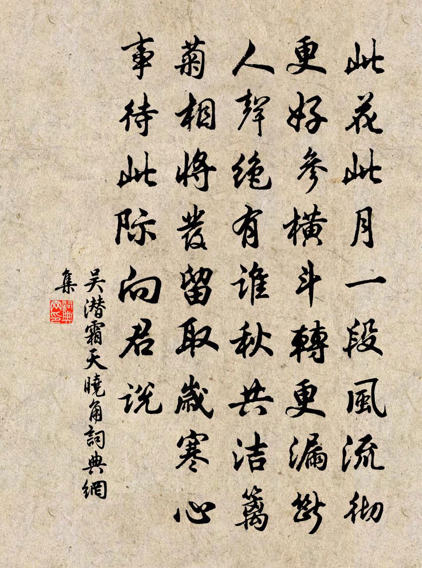 吳潛霜天曉角書法作品欣賞